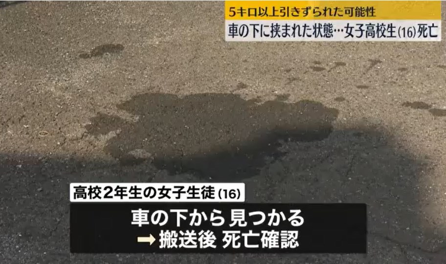 【事故】16歳の女子高生が車にはさまれ死亡　「車の下に人がはさまれている」と運転手が通報　体には引きずられた跡も　茨城県ひたちなか市