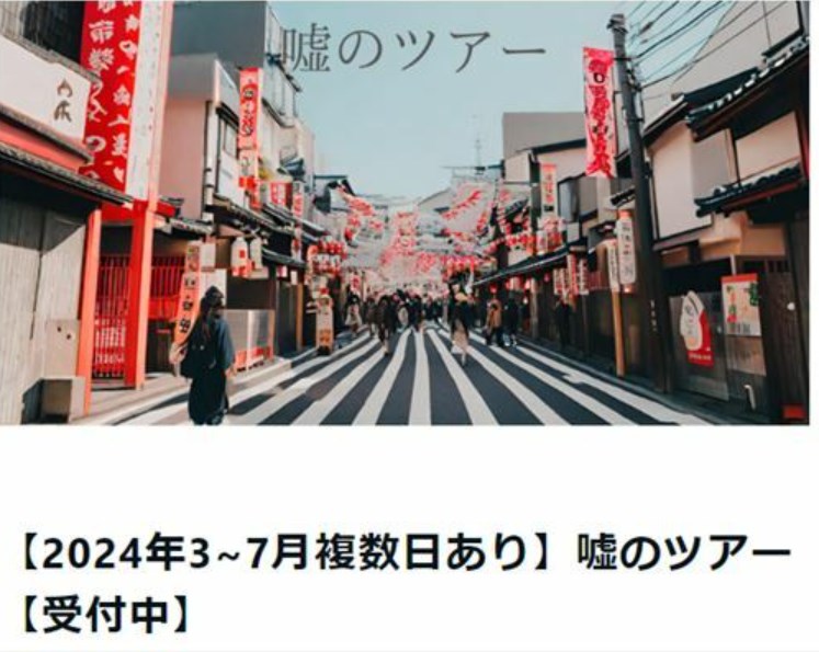 【観光】ガイドが嘘しか言わない“嘘のツアー”、斬新すぎて人気　反響に主催者「嘘みたいな話だと思った」