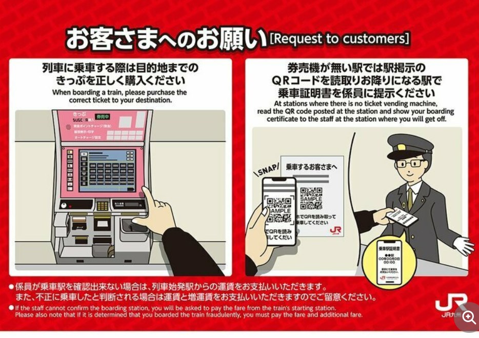 【JR九州】「券売機がない駅では…」JR九州の“不親切”ポスターに驚いたワケ