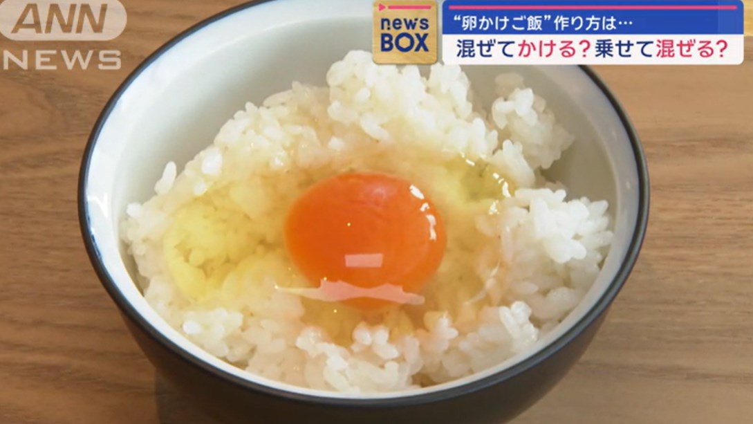 【食べ物】“卵かけご飯”専門家の作り方　卵は…混ぜてかける？乗せて混ぜる？順番で味に違いが