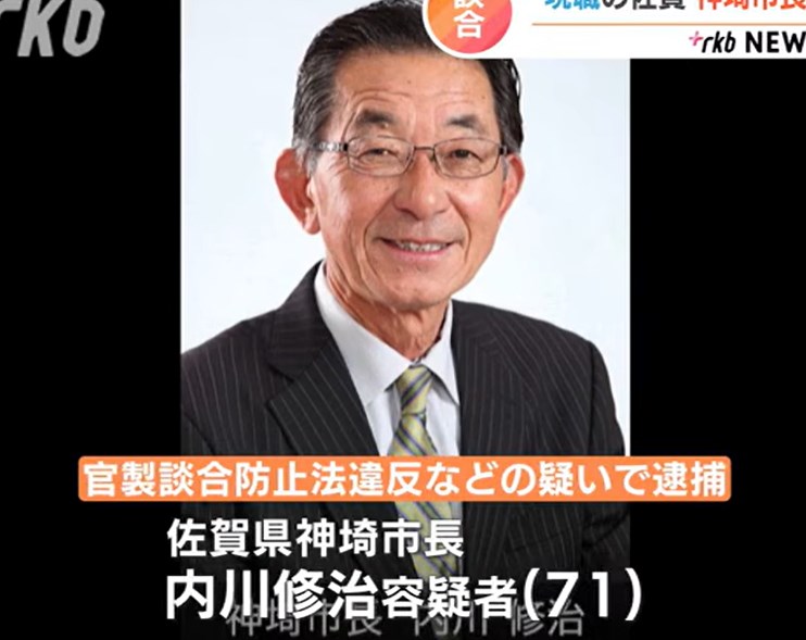 【市長逮捕】ふるさと納税のPR事業めぐり官製談合防止法違反の疑い　佐賀県神埼市の内川修治市長を逮捕