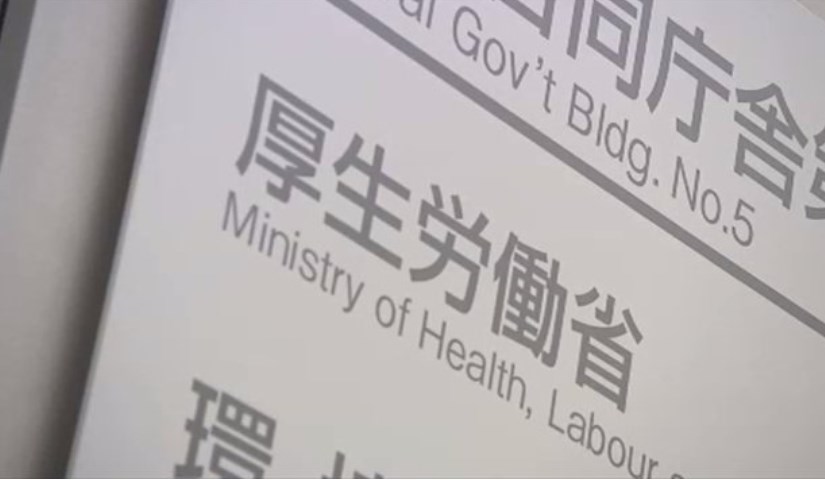 【厚労省】初診料・再診料引上げ　医療従事者の賃上げへ　2024年度の診療報酬改定を答申