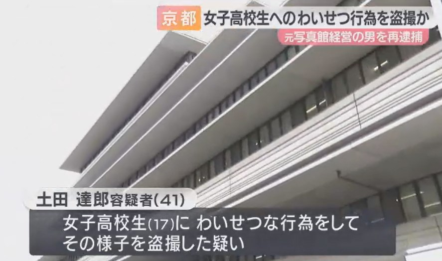 えっろよーん。兎で釣って女児を盗撮。エロガッパのわいせつ写真館経営者を再逮捕。盗撮画像販売