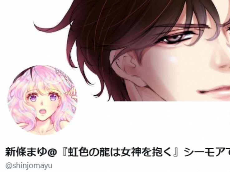 新條まゆ氏「もう出版社でお仕事できない…」覚悟の投稿　出版界の闇「小学館が圧力」「中間搾取企業」