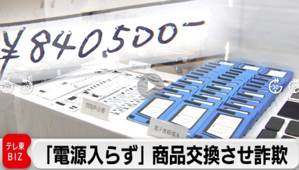 電源が入らない。アマゾンから電子機器など計６３００万円分を騙し取った、畑中佑斗くん