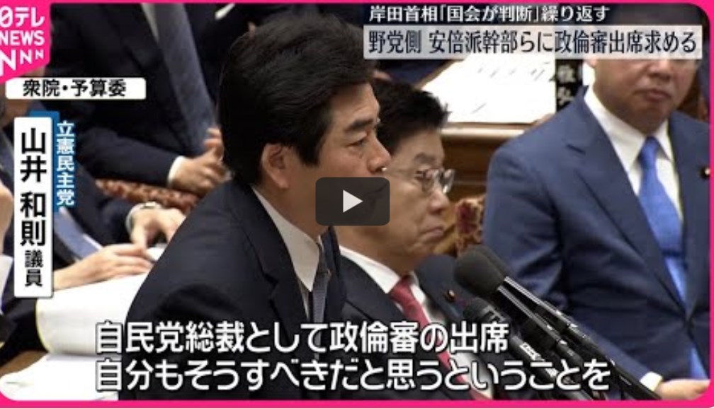 【政治資金】野党側　安倍派幹部らに政倫審出席求める　岸田首相「国会が判断」繰り返す