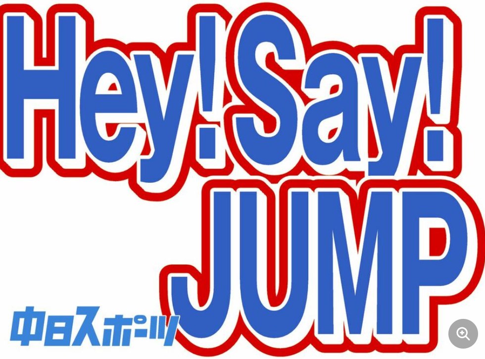 【芸能】Hey！Say！JUMP伊野尾慧、美しすぎるラウンドガール・雪平莉左との交際を事務所は否定せず