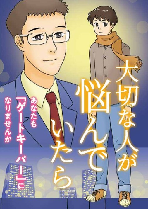 京都府内の自殺者が増加、2023年は410人　経済的な要因か、50代と男性の増加目立つ　どうした？