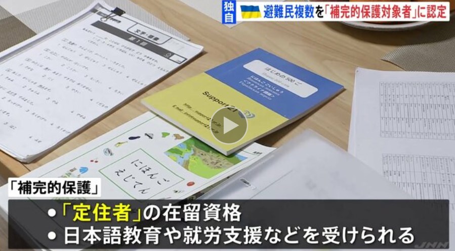 「日本に住めることに安心」ウクライナ避難民の「補完的保護対象者」認定始まる