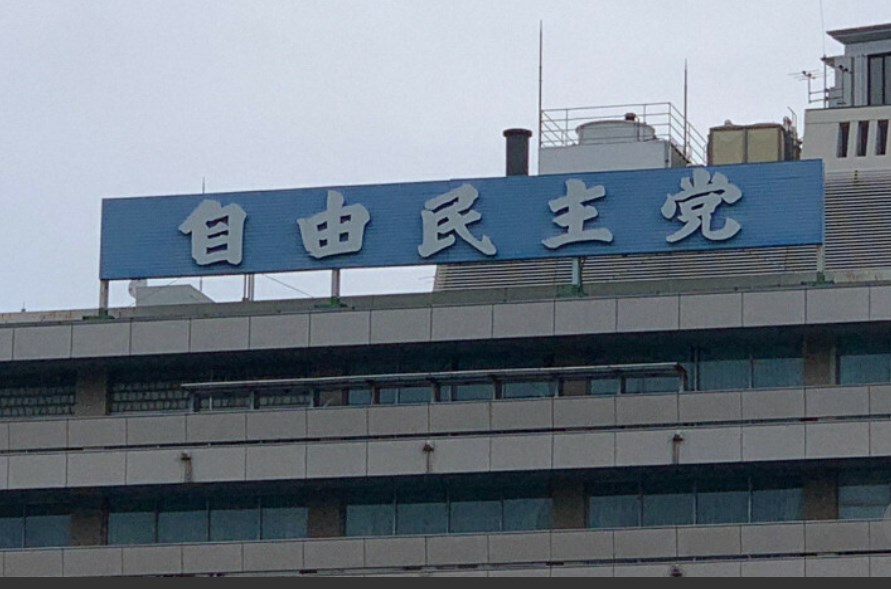 自民、政倫審に塩谷・武田両氏出席と伝達　野党は反発｢二階両派の衆院議員51人の出席を求める｣