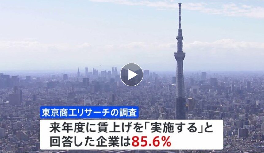 【経済】2024年度賃上げ実施予定率　過去最高の8割超　賃上げの鍵は「値上げ」