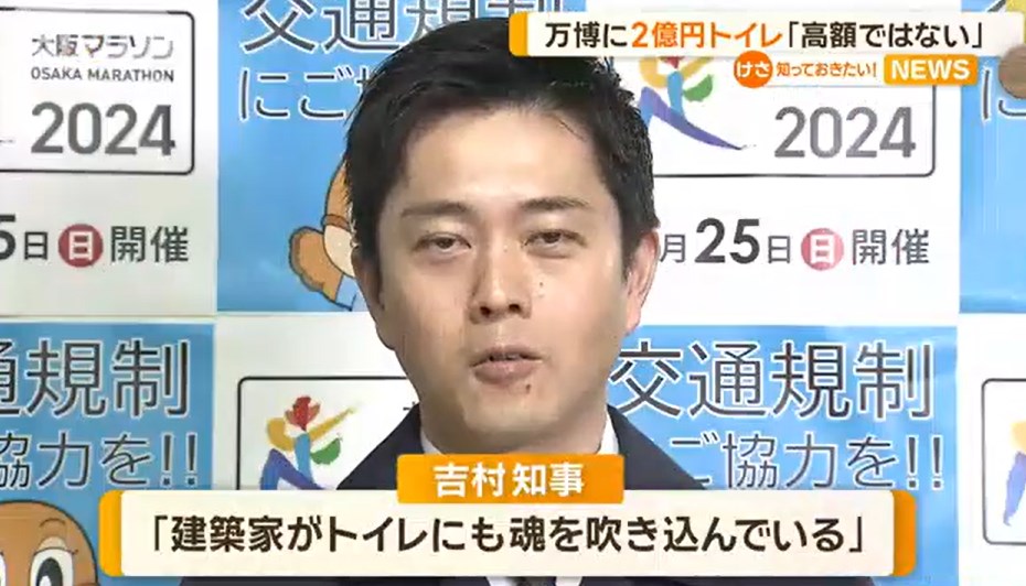 万博“2億円トイレ”に経産大臣見直し否定…吉村知事「建築家が魂を吹き込んでいる」