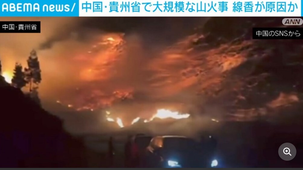 中国で北海道の面積ほどの大規模山火事 墓参りの線香が原因か 救助隊員2人死亡