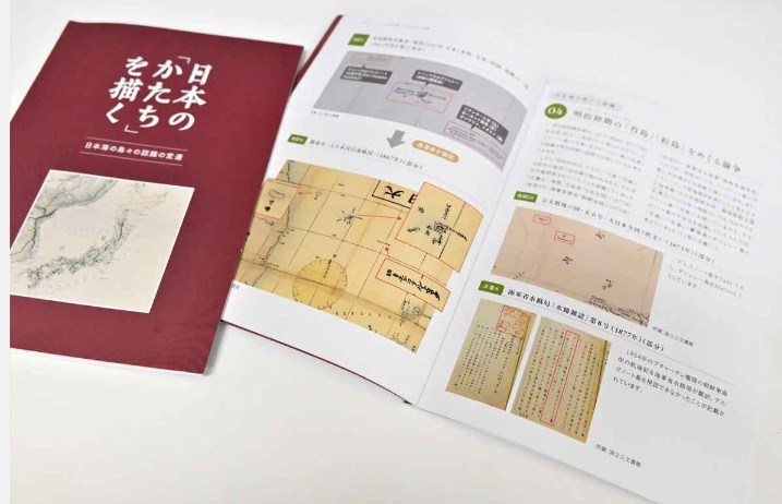 【竹島は一貫して日本の領土】政府が江戸以降の認識の変遷を冊子で紹介「韓国主張と異なり」