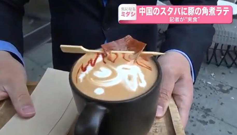 スタバに「豚の角煮ラテ」　記者が“実食”　その味は？　見た目は？　中国