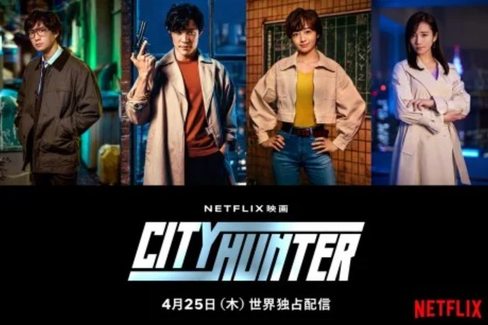 鈴木亮平主演、Netflix映画『シティーハンター』野上冴子役は木村文乃、槇村秀幸役は安藤政信【コメントあり】