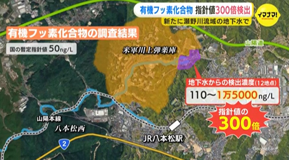 【飲用の井戸水から指針値の300倍の有機フッ素化合物（PFOS・PFOA）検出】対象世帯には水道敷設を　希望者には健康診断も　東広島市