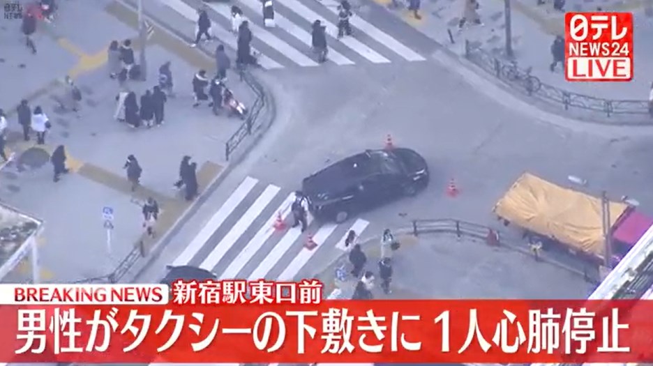 【事件】タクシーの下敷きになり、男性が心肺停止　東京・新宿駅前