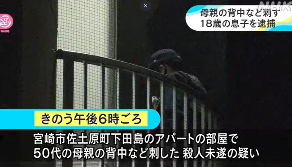 【宮崎】宮崎市で母親の背中などをさし、１８歳の息子を逮捕