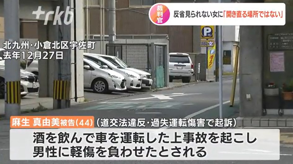 【裁判/酒害】「ここは開き直る場所ではない」 反省見られぬ女に裁判官が“一喝”…飲酒運転による事故の裁判