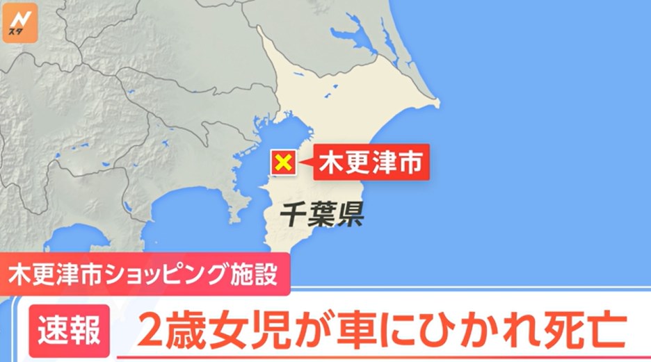 三井アウトレットパーク木更津の駐車場で2歳女の子が車カスにひかれ死亡　自営業の平間満容疑者（57）