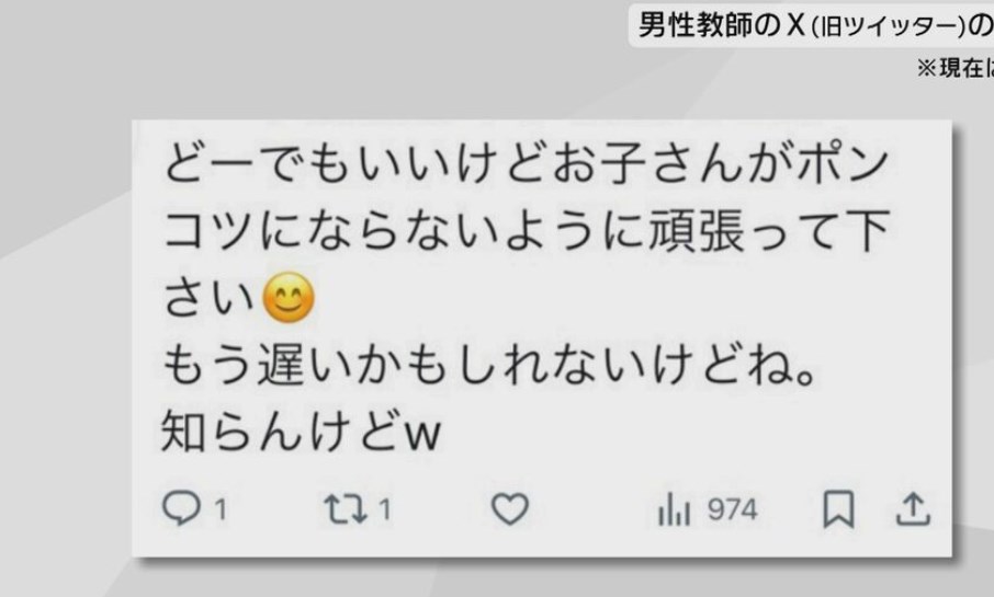 【大分】小学校教師がSNSで中傷「お子さんがポンコツに…」　被害女性が提出した告訴状　侮辱罪で受理