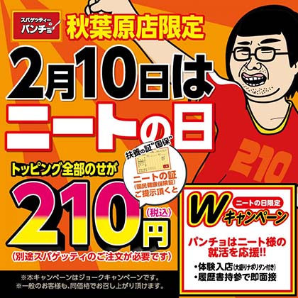 2月10日はニートの日！　ニートは増え続けている　64万人（2004年）→75万人（2021年）へ