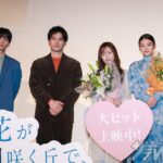 【芸能】福原遥＆水上恒司の主演映画、興収３９億円突破　イベント２７回目に福原「こんなにやったの初めて」