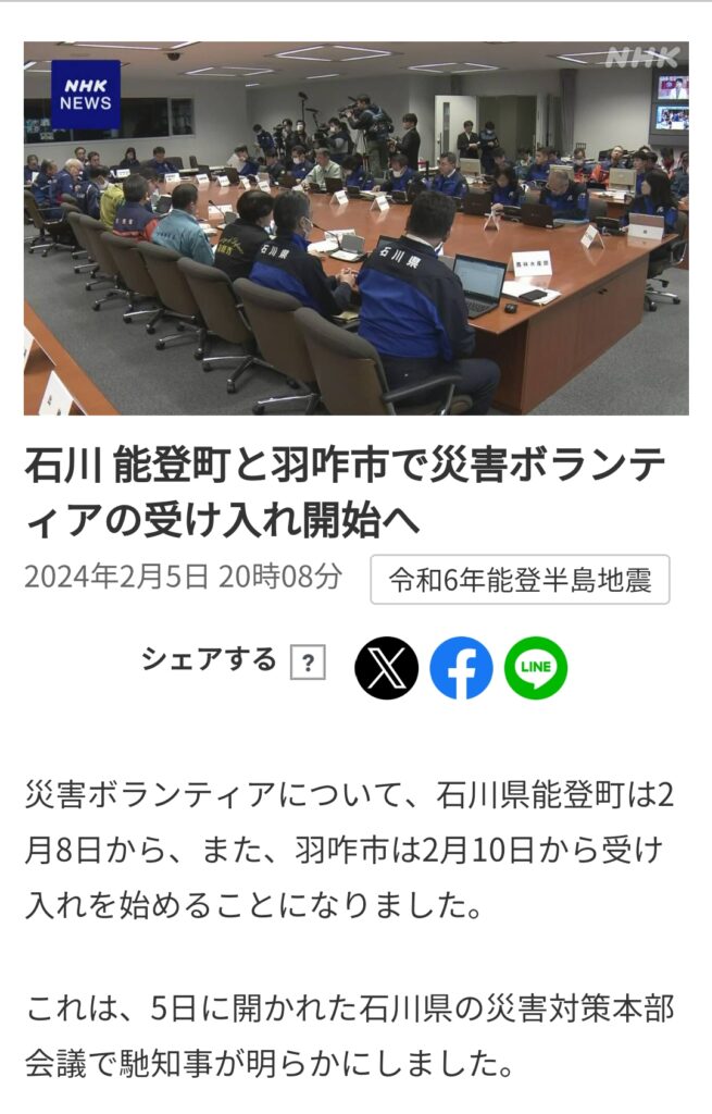 能登町、今さらボランティア受け入れ開始。今さら？