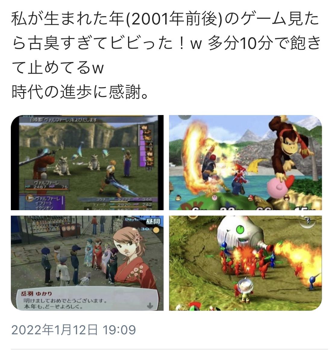 【画像】Z世代「20年前のゲーム、古臭すぎてビビった！10分で飽きるわw」