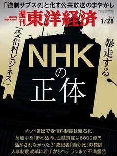 NHK「ネットだけサブスクは不公平。ネットもテレビと平等に広く徴収」などと、意味不明な供述