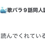 クジラックス先生「Adoさんが歌バラを読んでくれているらしい…！嬉しい。」