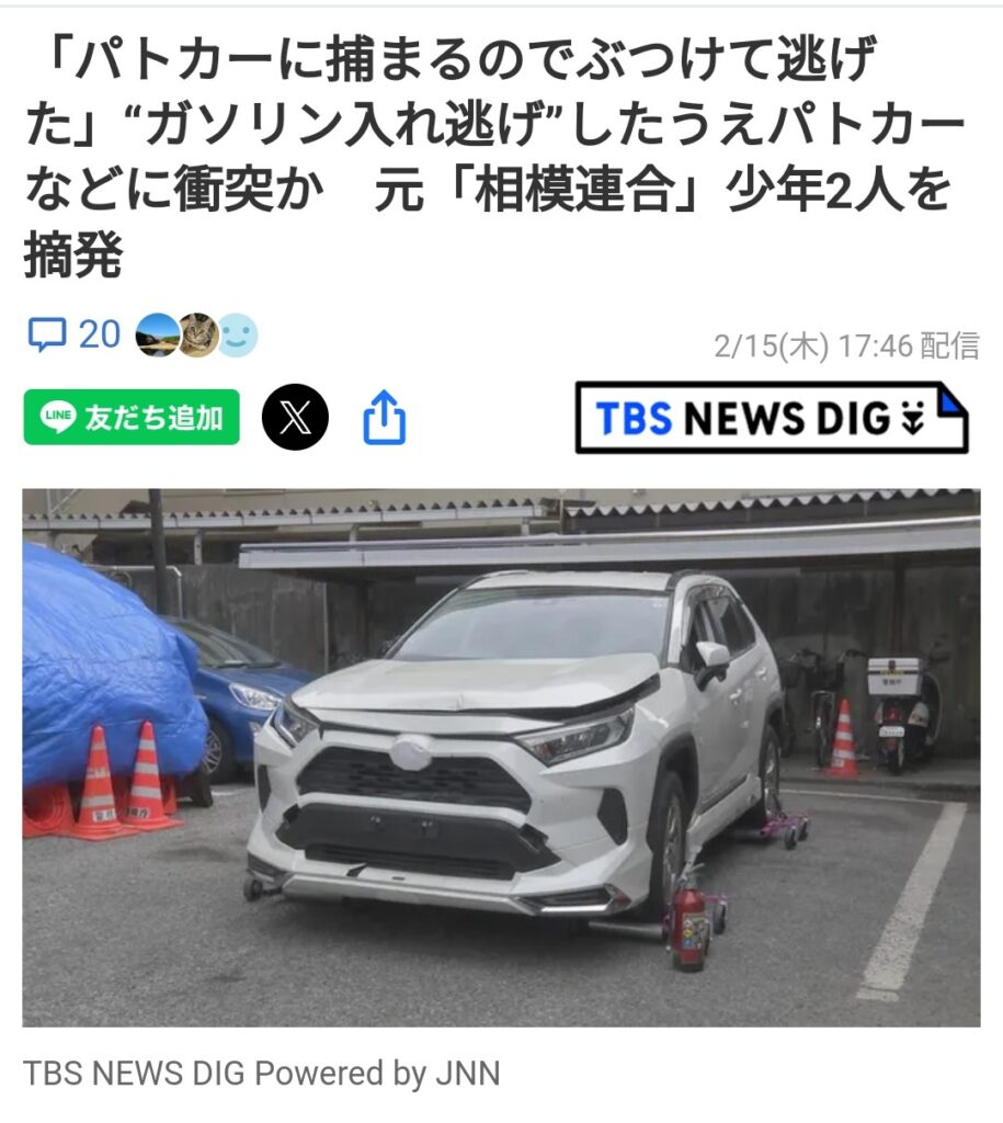 「パトカーにぶつけて逃げた」ガソリン入れ逃げした元「相模（すもう）連合」車カス少年2人を逮捕