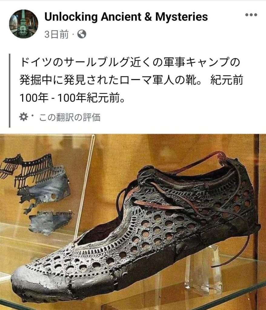 【画像】古代ローマ人の靴のセンスめちゃくちゃかっこよくてワロタ