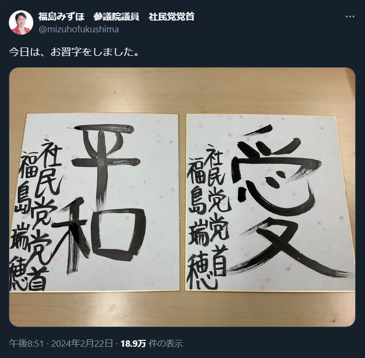 【悲報】福島みずほ、字が汚い