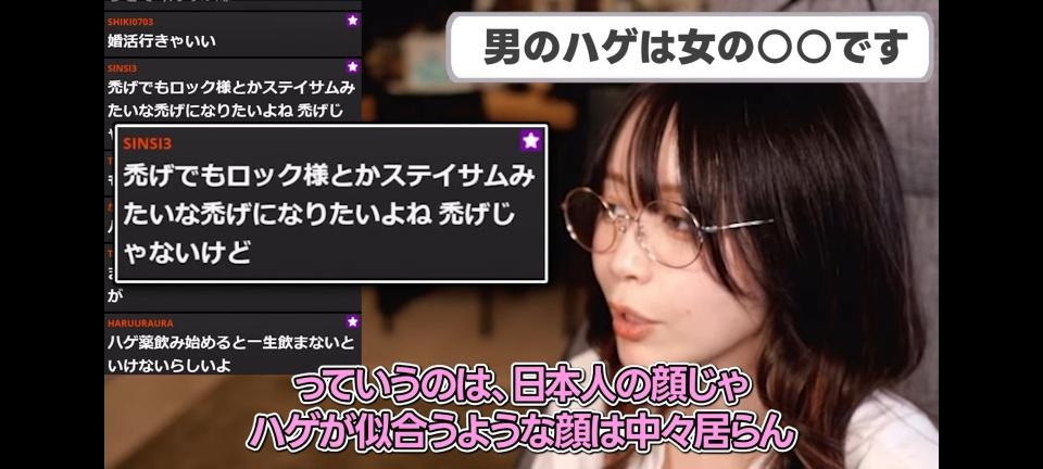 【悲報】たぬかな「日本人の男でハゲたら恋愛面ではほぼ終わりで人権ない。ハゲは女受け最悪。」