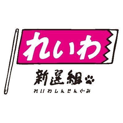 【動画あり】　れいわ新選組さん　「外国人でも党員になれます。国籍条項なし」　→