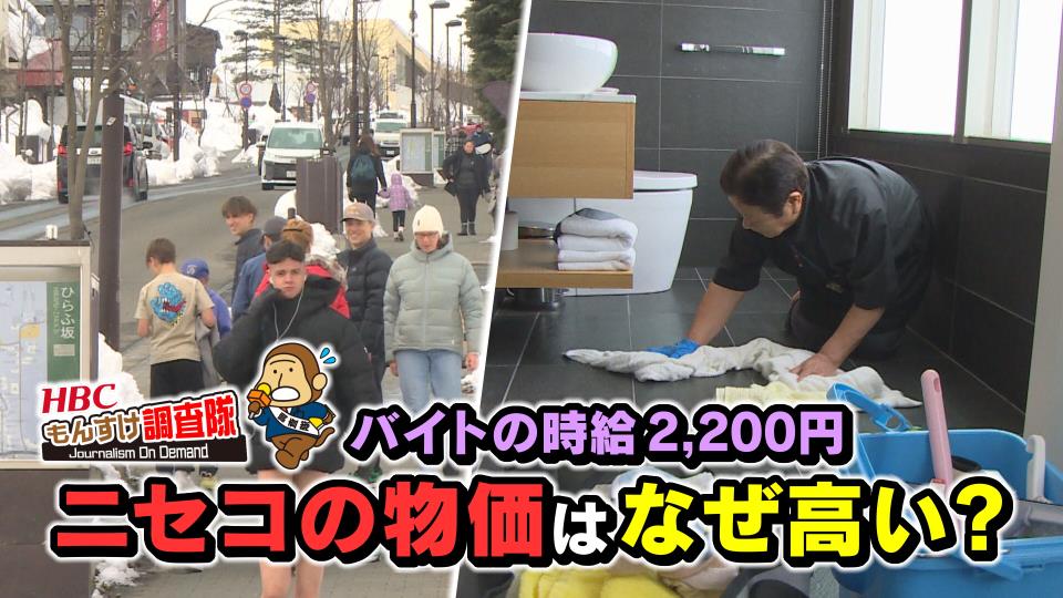 【北海道】カツカレー3200円、清掃員の時給2200円も…外国人から見ると高くない？ニセコの物価高騰の背景に異常なほどの人手不足