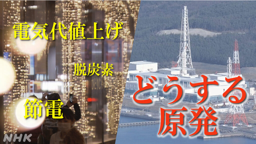 原発再稼働賛成50%　反対35%を上回る　朝日世論調査