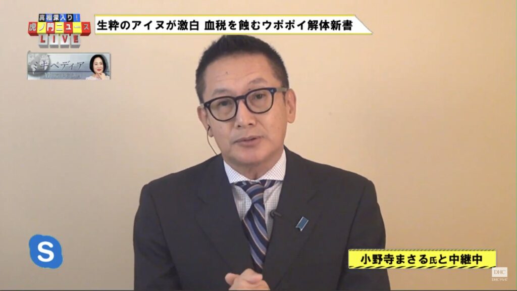 【ザイヌ問題】パヨク「昔日本人がアイヌ人の国を侵略した」→→  小野寺まさる氏「国なんてね～よ。○鹿！」