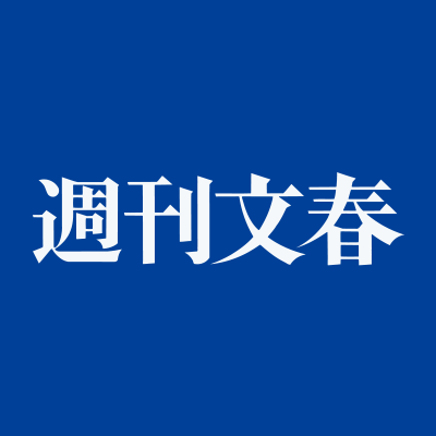 【爆笑】文春、訴状届いていたWWW