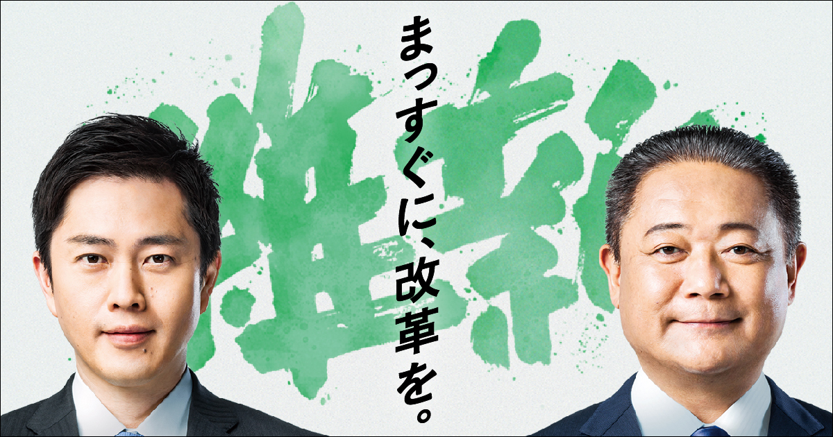 日本維新の会が「がけっぷち」 政治改革で自民に裏切られ、補選全敗、万博も失速…でも「単独で政権目指す」(東京新聞)