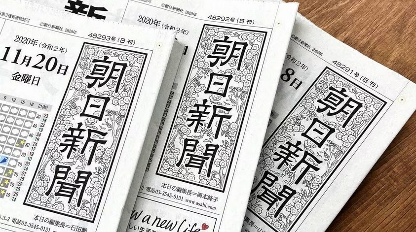 朝日新聞、SNS言論統制の必要性を訴える　そりゃ報道の自由度も下がるわ