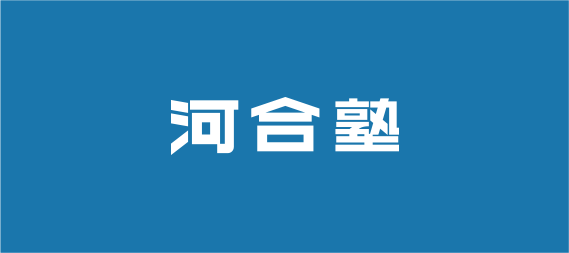 タイムトラベルは可能と判明　だがしかしタイムマシン作るのが難しい　河合塾