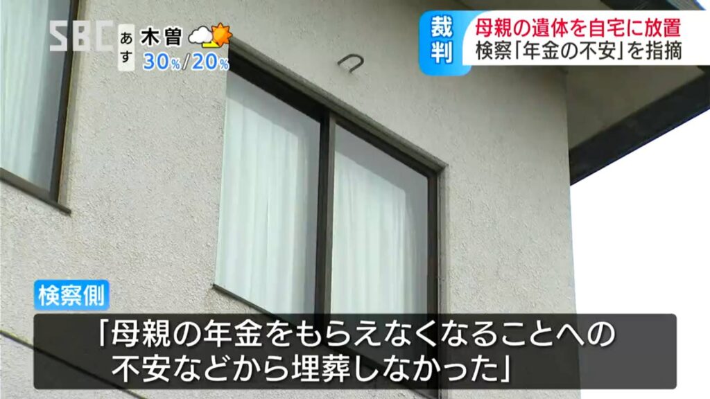 【長野】「悪質な行為だが直ちに実刑にすべきではない」母親の遺体を自宅に放置　52歳の男に懲役1年4か月執行猶予3年の判決