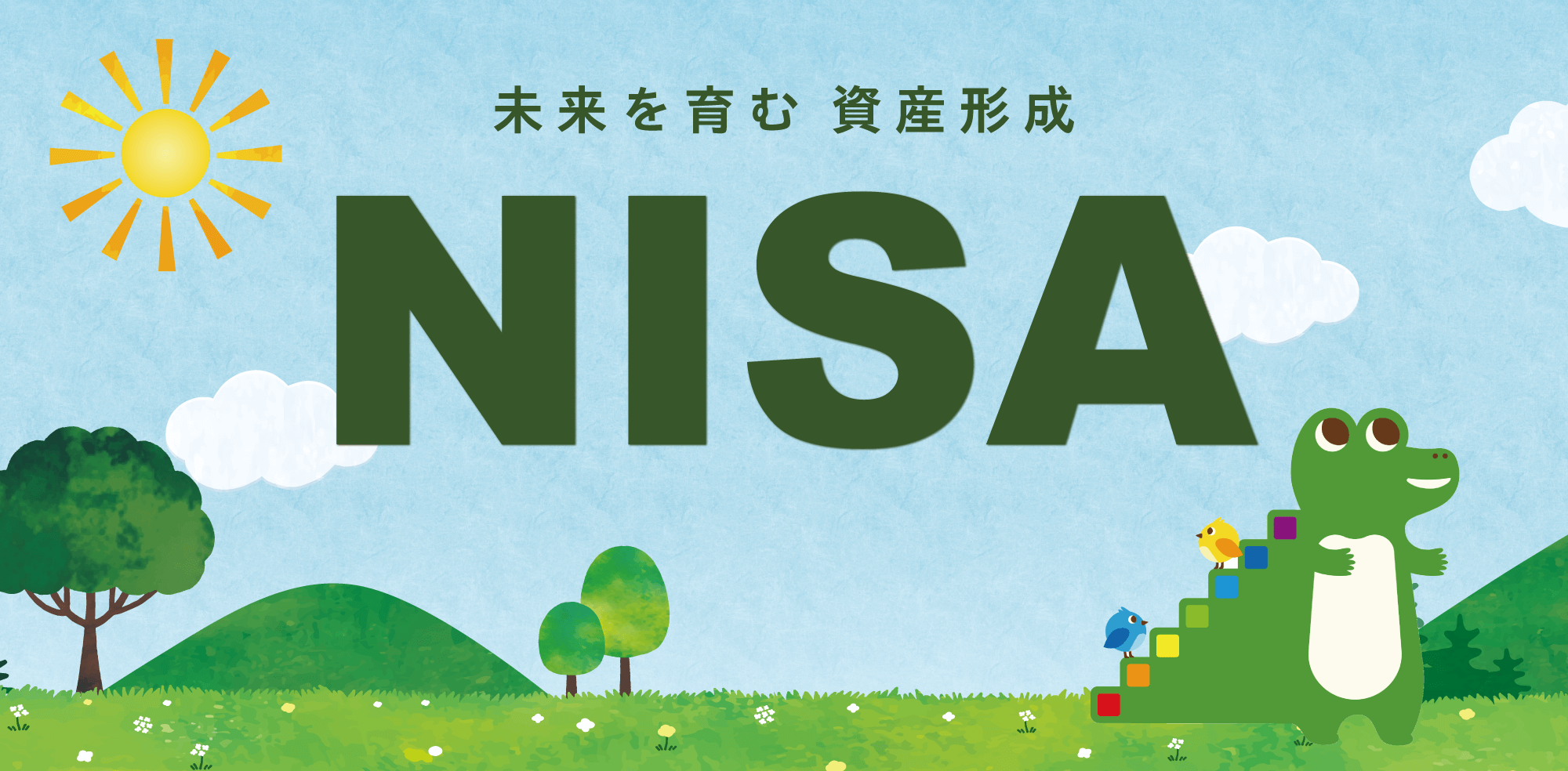 【新ＮＩＳＡ】３０歳代は１０人に１人が上場株式を保有