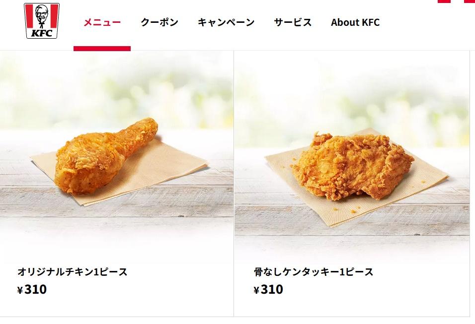 日本人、ケンタッキー1本310円に衝撃。。。「流石にもう買えない。特別な日の食べ物に」