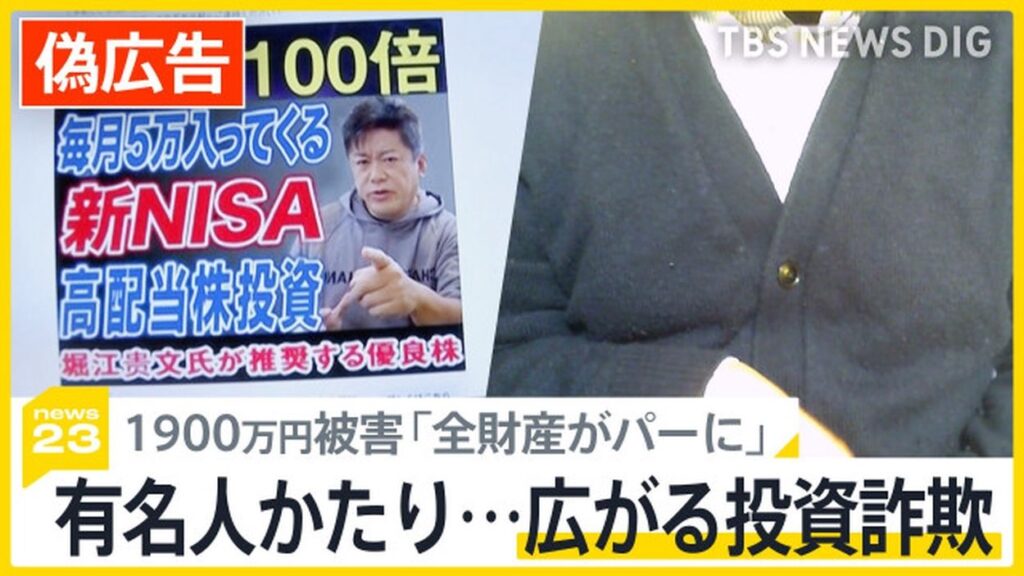 【テレビ】堀江貴文氏、自身の投資詐欺広告を巡り不満爆発「スーパー迷惑ですよ」