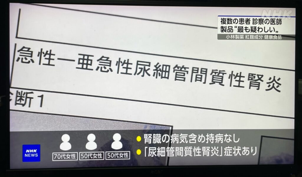 小林製薬、紅麹コレステヘルプの健康被害を報告した病院の教授を当初「クレーマー」として対応していた