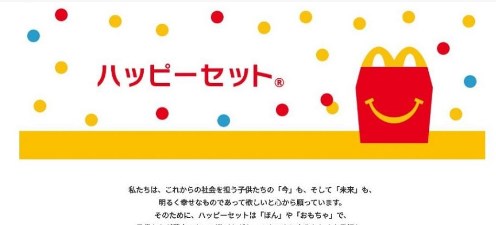 【🍔】マクドナルド『ハッピーセット』第2弾争奪戦「カービィ売り切れ」がトレンド入り